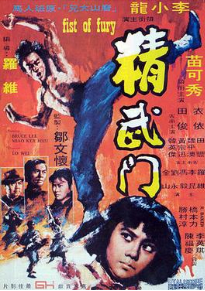 fist of fury a.k.a chinese connection poster